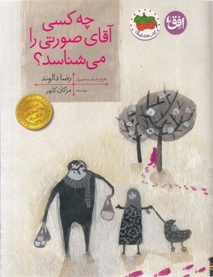 چه کسی آقای صورتی را می شناسد؟