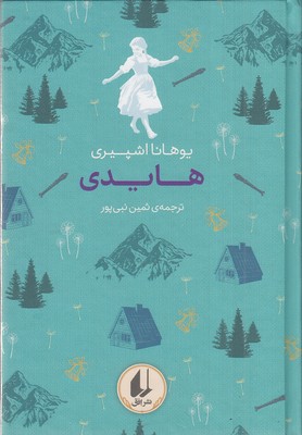 رنگین کمان کلاسیک-هایدی