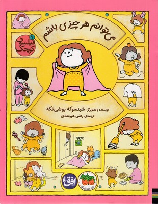 فیلسوف کوچک 9-می توانم هرچیزی باشم