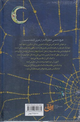 نفرین شکن - تصویر 2
