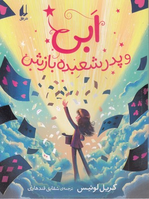ابی و پدر شعبده بازش