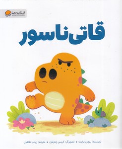 قاتی ناسور