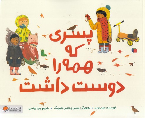 پسری که همه را دوست داشت