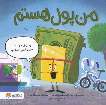 من پول هستم