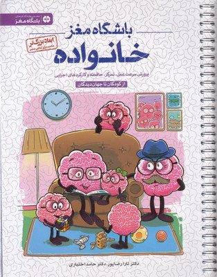 باشگاه مغز خانواده
