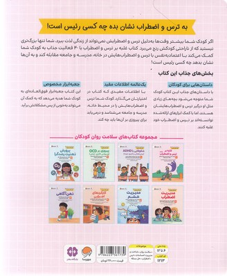 سلامت روان 1-غلبه بر ترس واضطراب - تصویر 2