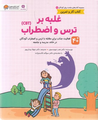 سلامت روان 1-غلبه بر ترس واضطراب