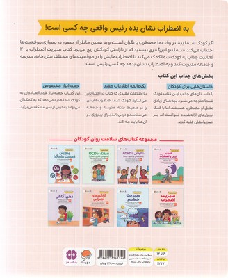 سلامت روان 5-مدیریت اضطراب - تصویر 2