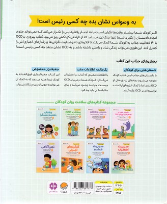 سلامت روان 3-پیروزی بر OCD-وسواس فکری-عملی - تصویر 2
