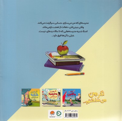 اگر من یک مدرسه می ساختم...