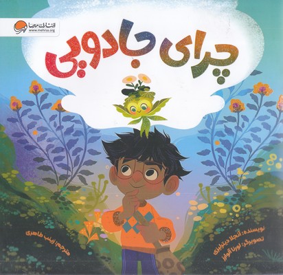 چرای جادویی