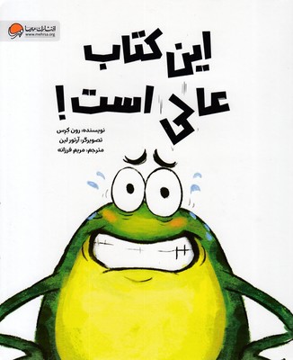 این کتاب عالی است!