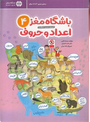 باشگاه مغز 4-اعداد و حروف