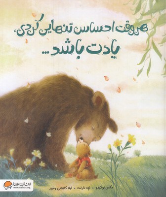 هروقت احساس تنهایی کردی،یادت باشد...