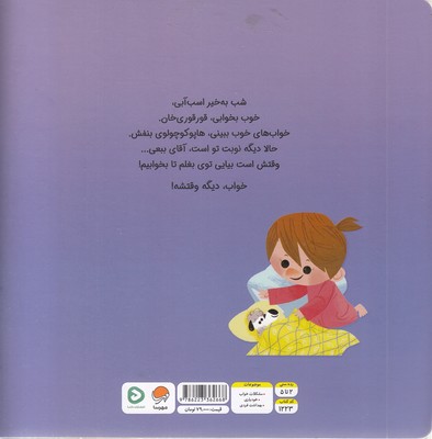 خواب، دیگه وقتشه! - تصویر 2