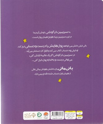 قصه های بانی مانی-چطور خرجش می کنی؟ - تصویر 2