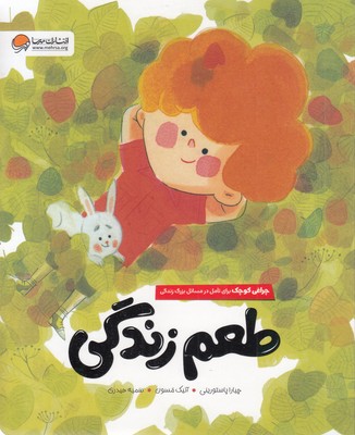 طعم زندگی