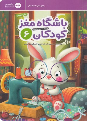 باشگاه مغز کودکان 6
