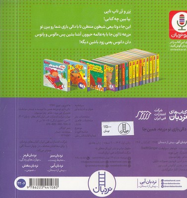 دالی بازی-تو مزرعه، همین جا - تصویر 2