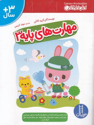 مهارت های پایه 3