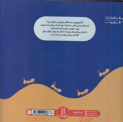 هزار مورچه خاک آلود و ژنرال خواب آلودخشتی