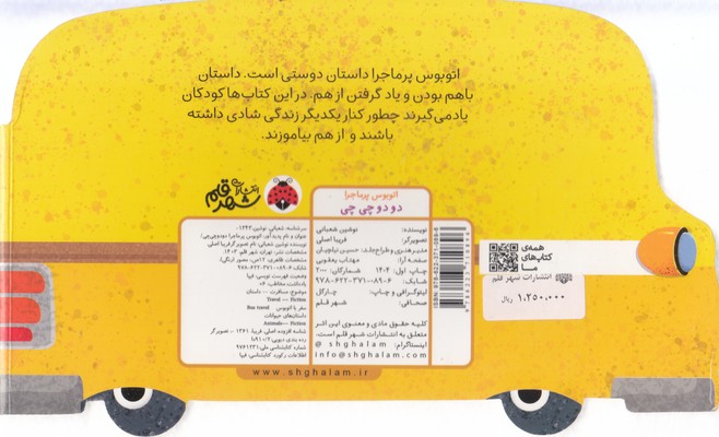 اتوبوس پرماجرا-دو دو چی چی