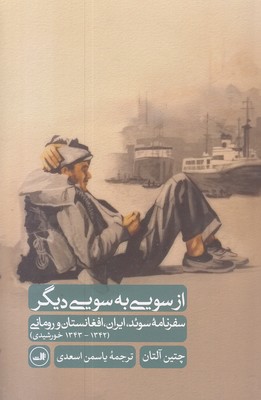 از سویی به سویی دیگر