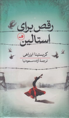 رقص برای استالی
