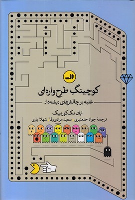 کوچینگ طرح واره