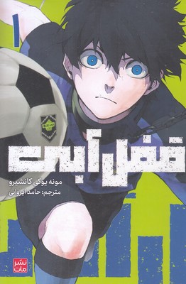 قفل آبی 1