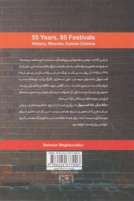 55 سال 85 فستیوال-تاریخ سینمای ایران - تصویر 2