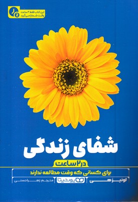 شفای زندگی-در 2 ساعترقعی