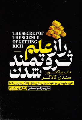 راز علم ثروتمند شدن