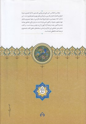 مجالس النفائس