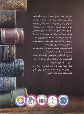 دانشنامه ی شگفت انگیز تاریخ - تصویر 2