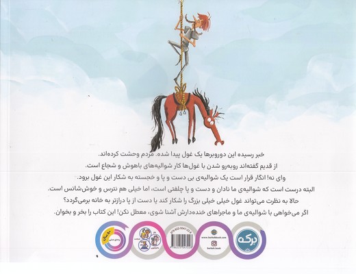 در جستجوی غول