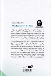 چرا گورخرها زخم معده نمی گیرند - تصویر 2