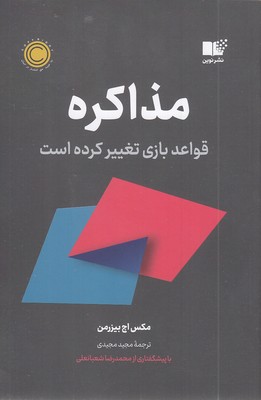 مذاکره