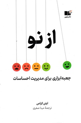 از نو