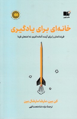 خانه ای برای یادگیری