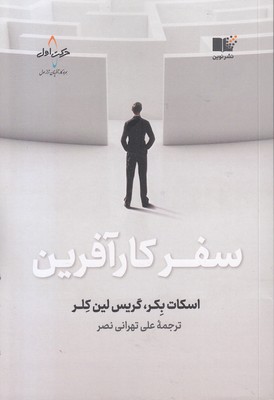 سفر کارآفرین