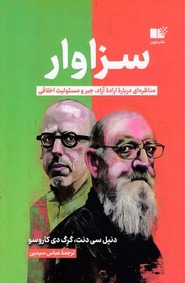 سزاوار