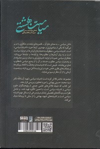 سیاست بهشتی - تصویر 2