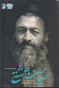 سیاست بهشتی