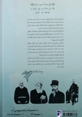 مجموعه4اسناد میرزاحسن رشدیه - تصویر 2