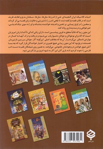زیباترین قصه های ایرانی - پادشاه و منجم - تصویر 2