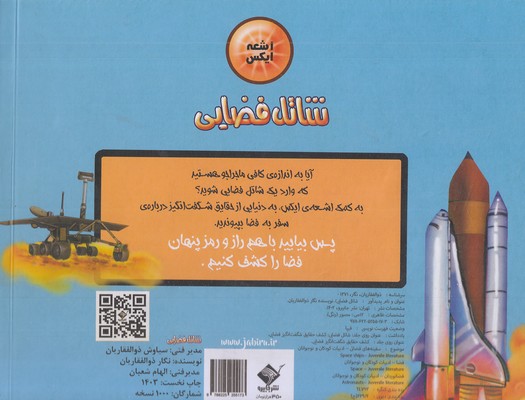 اشعه ایکس-شاتل فضایی - تصویر 2