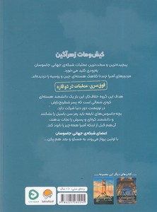 شبکه ی جهانی جاسوسان 3 - تصویر 2