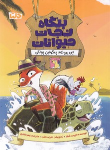 بنگاه نجات حیوانات