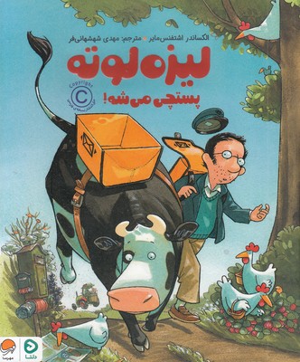 لیزه لوته-پستچی میشه!